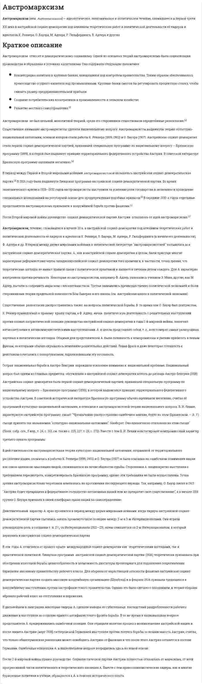 Австромарксизм