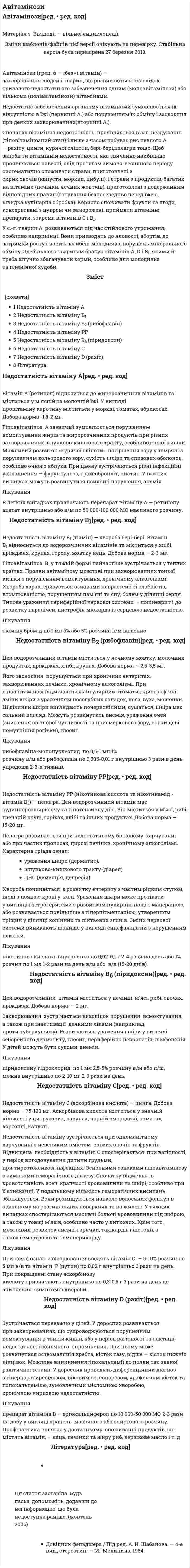 Авітамінози