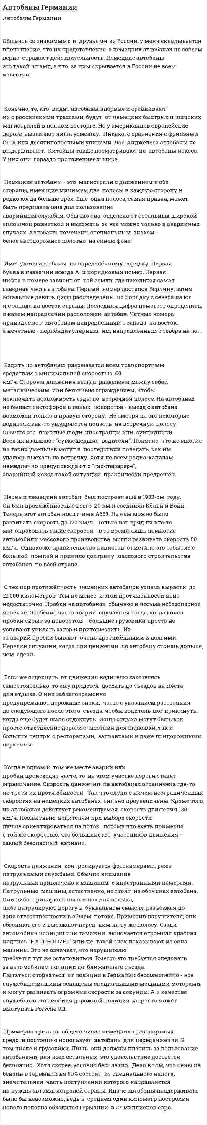 Автобаны Германии