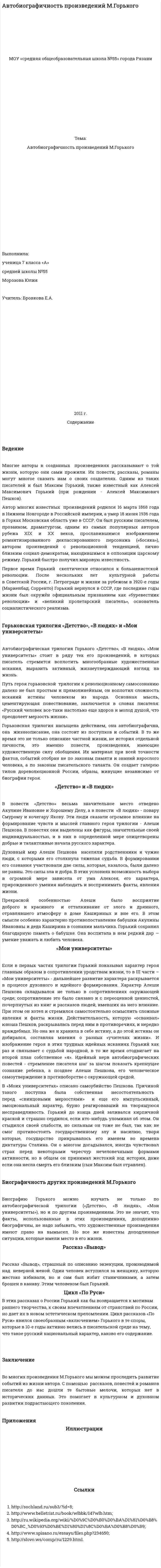 Автобиографичность произведений М.Горького