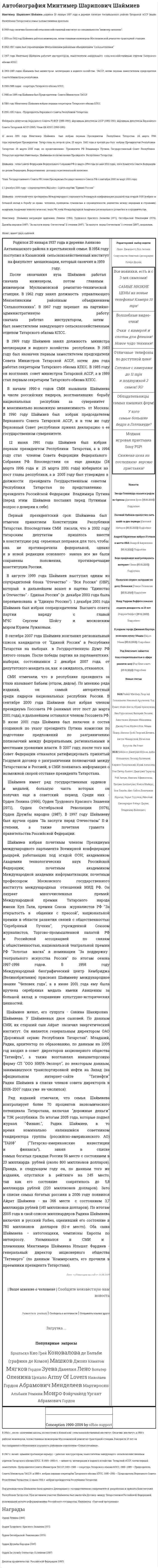 Автобиография Минтимер Шарипович Шаймиев
