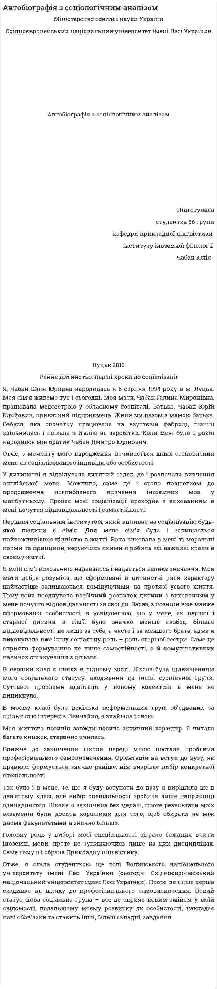 Автобіографія з соціологічним аналізом