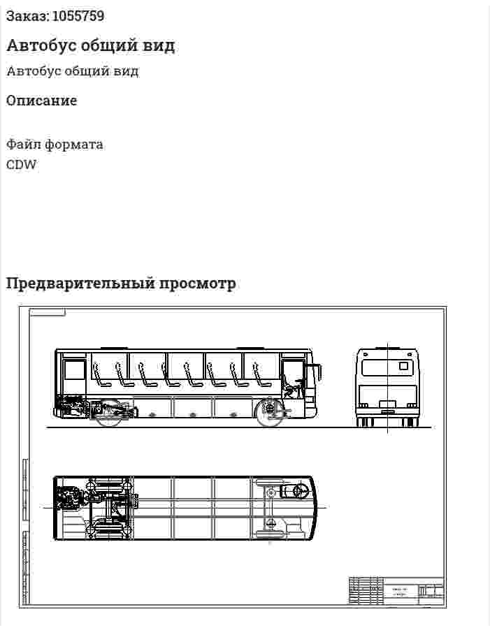 Автобус общий вид 