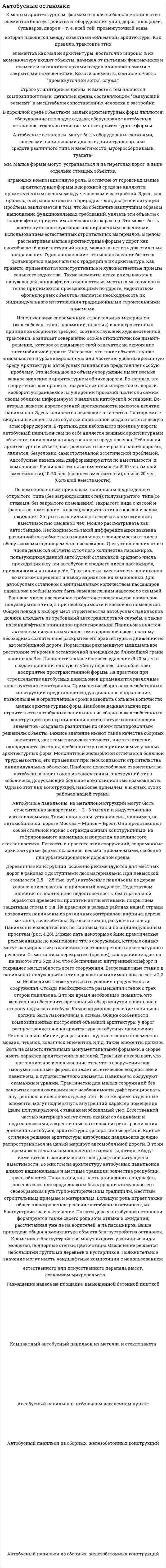 Автобусные остановки. 2