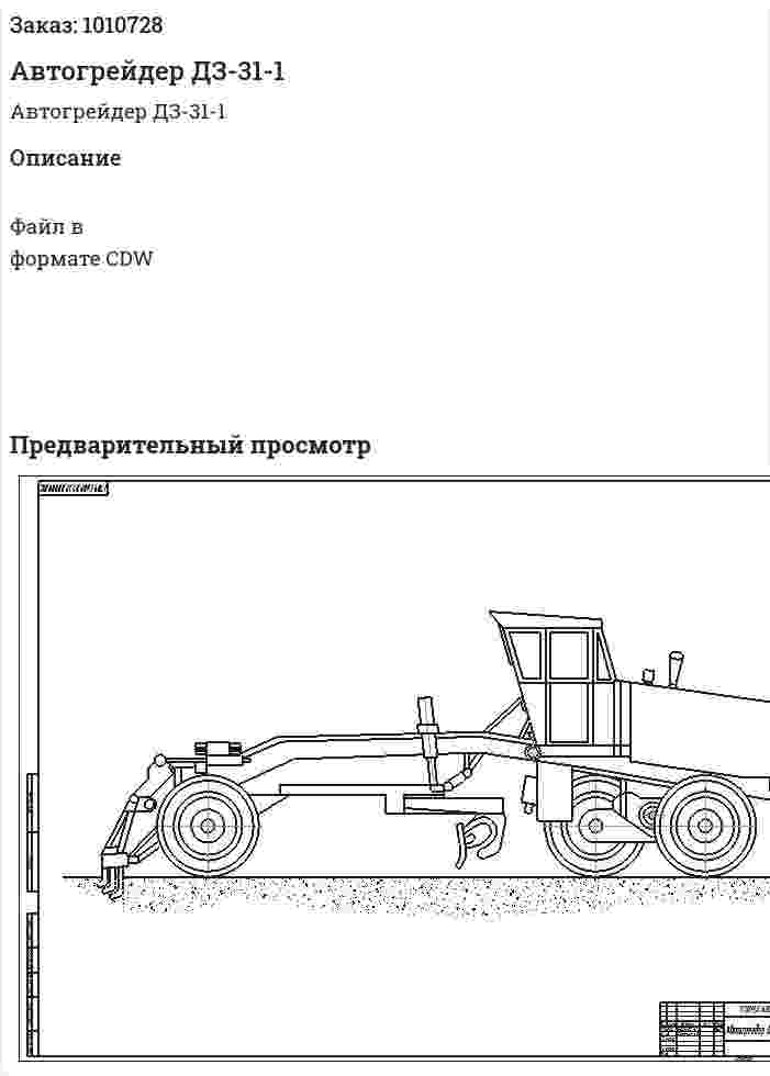 Автогрейдер ДЗ-31-1 