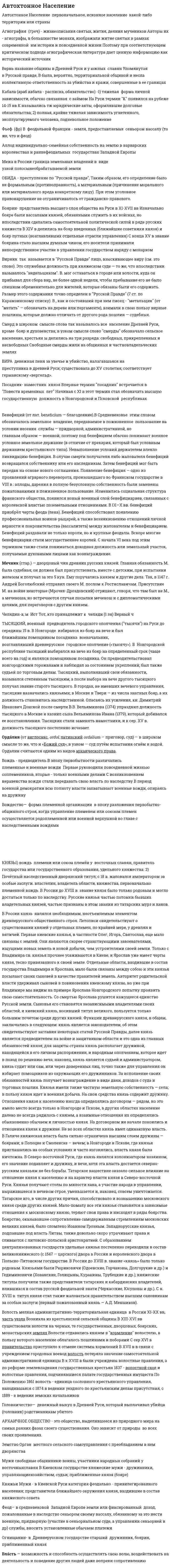 Автохтонное Население