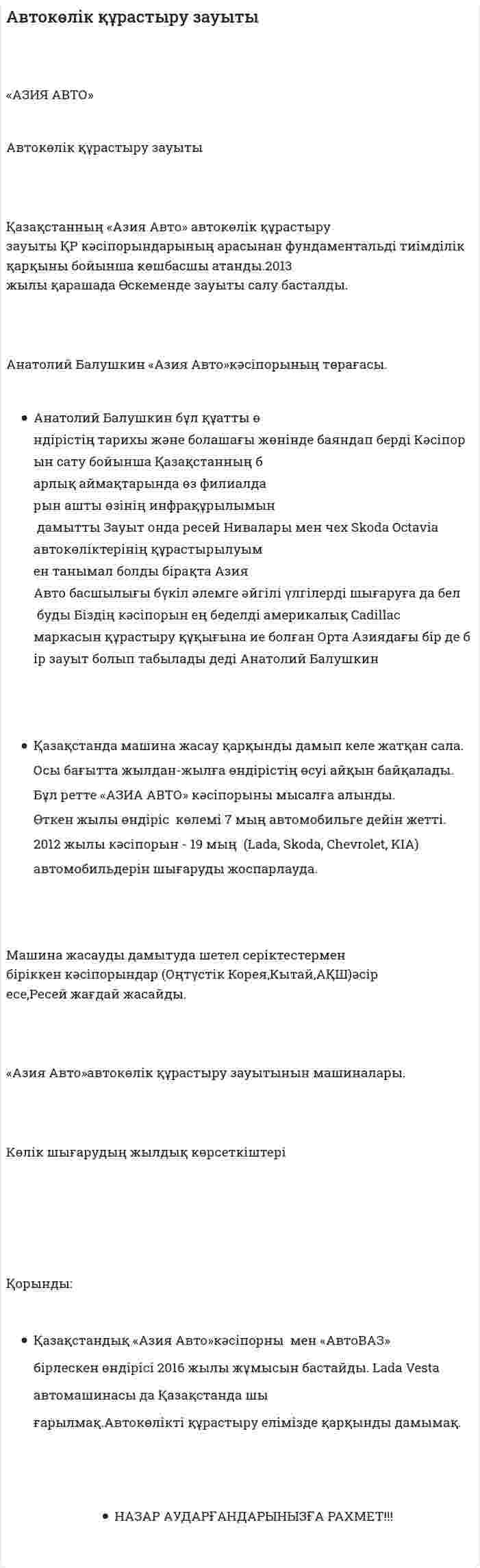 Автокөлік құрастыру зауыты