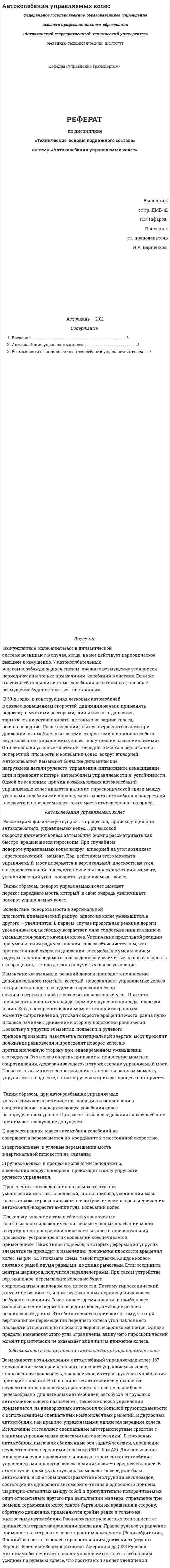 Автоколебания управляемых колес