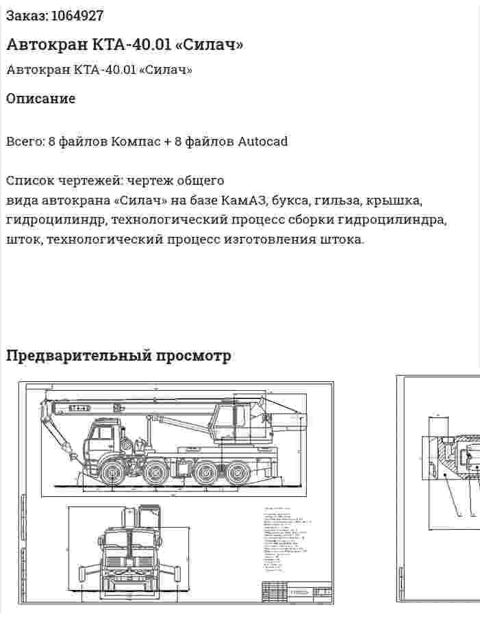 Автокран КТА-40.01 «Силач» 