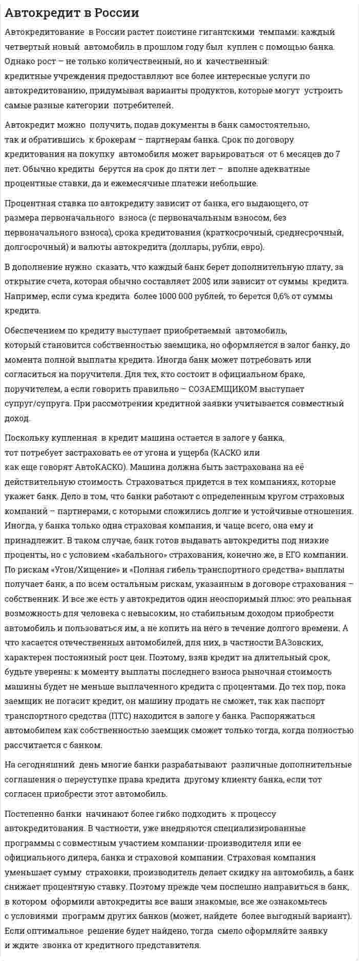 Автокредит в России