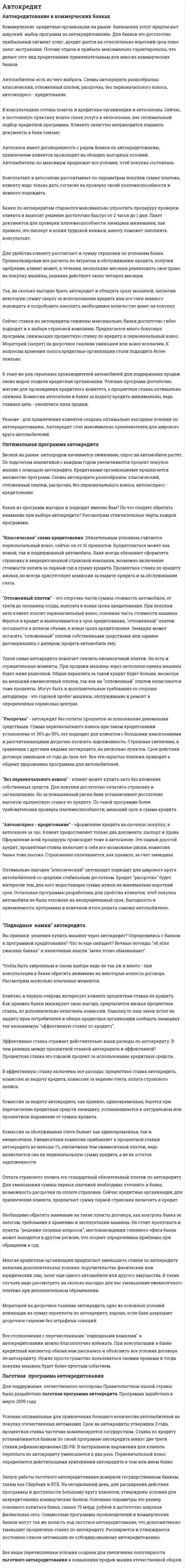 Автокредит