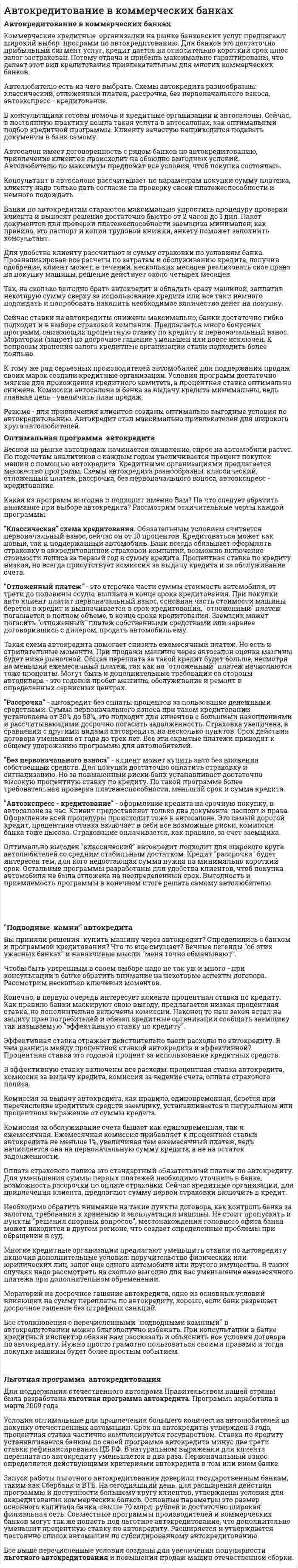 Автокредитование в коммерческих банках