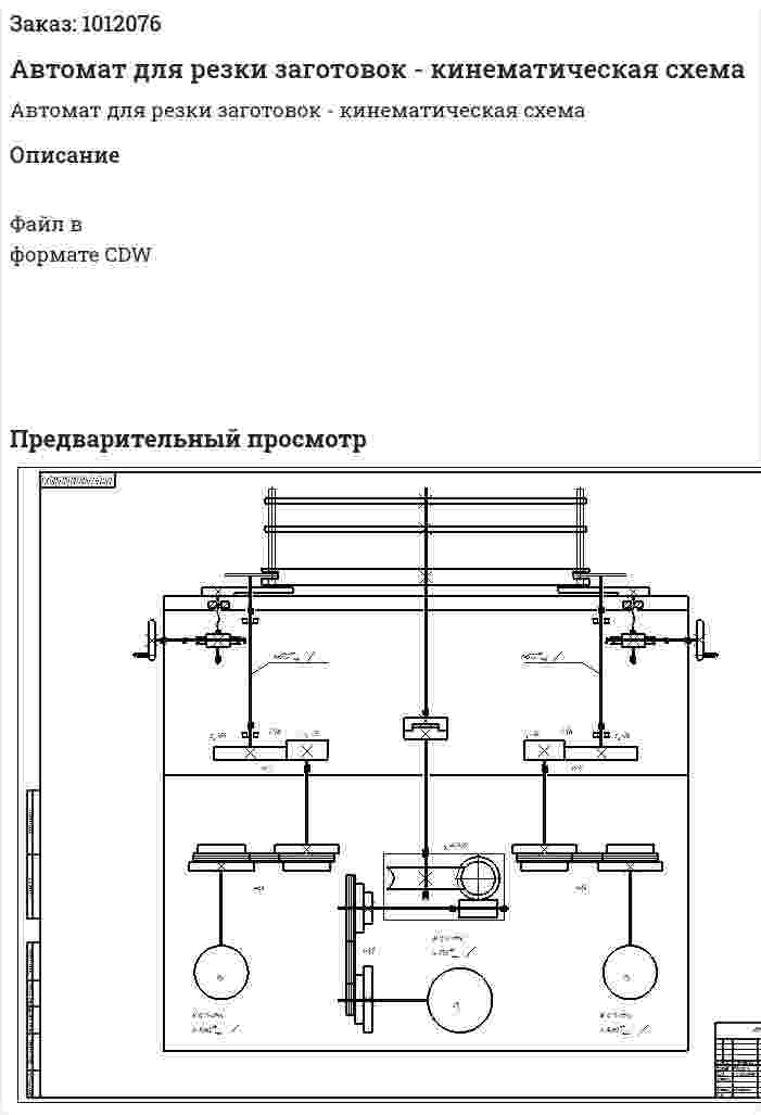 Автомат для резки заготовок - кинематическая схема 