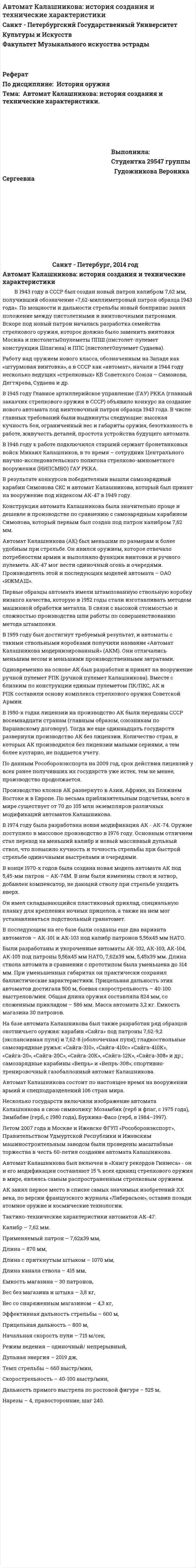 Автомат Калашникова: история создания и технические характеристики