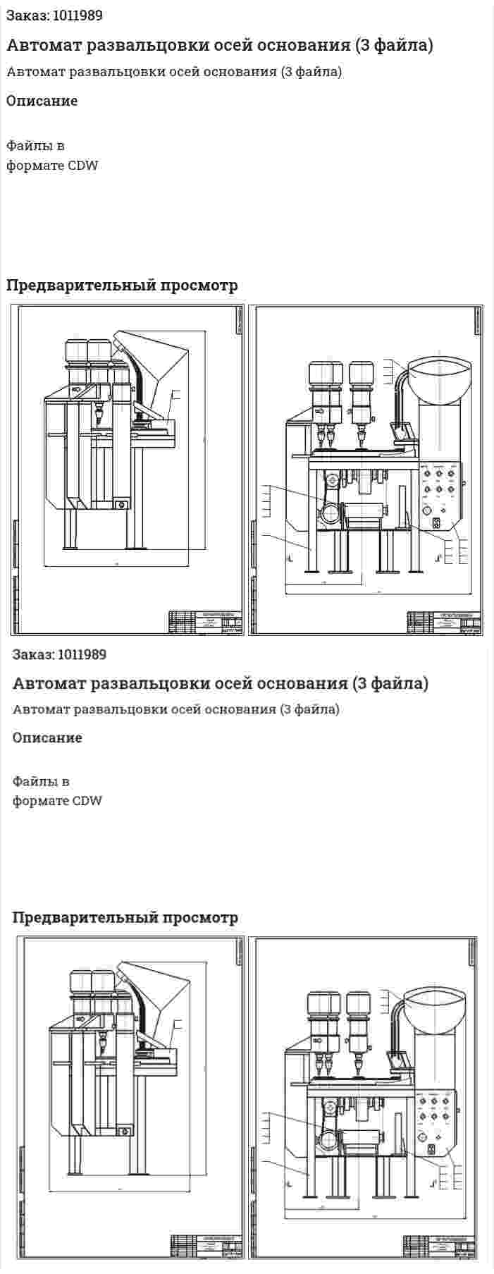 Автомат развальцовки осей основания (3 файла) 
