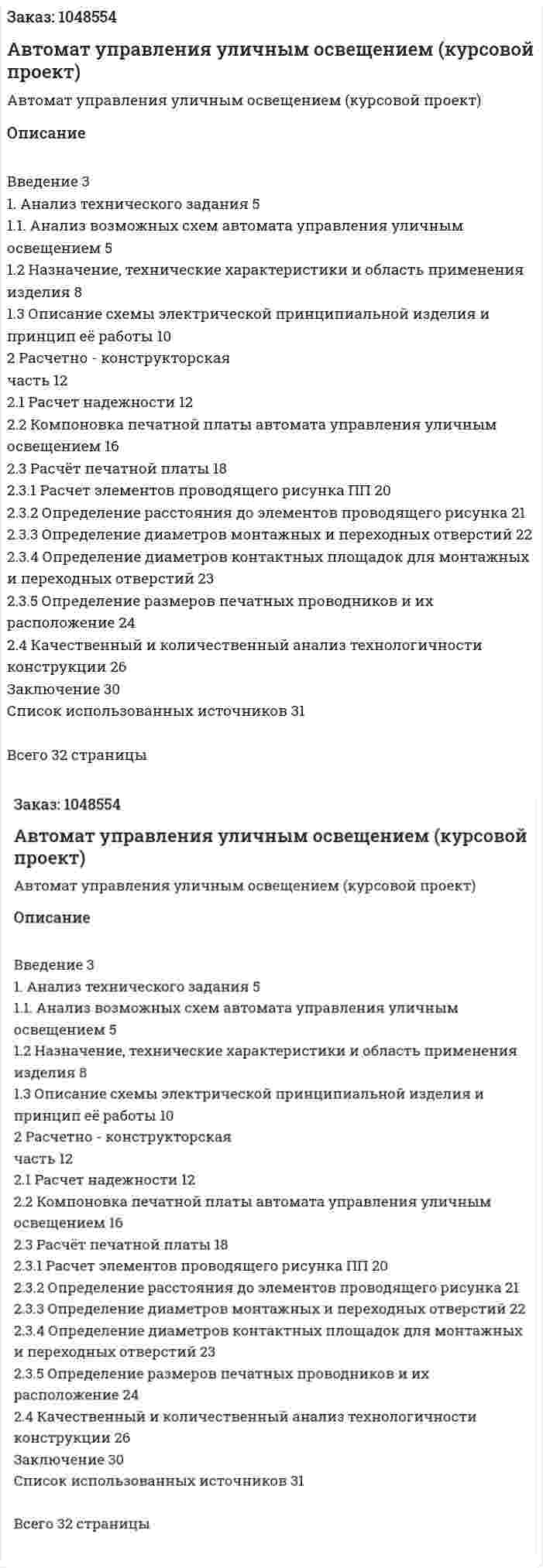 Автомат управления уличным освещением (курсовой проект) 