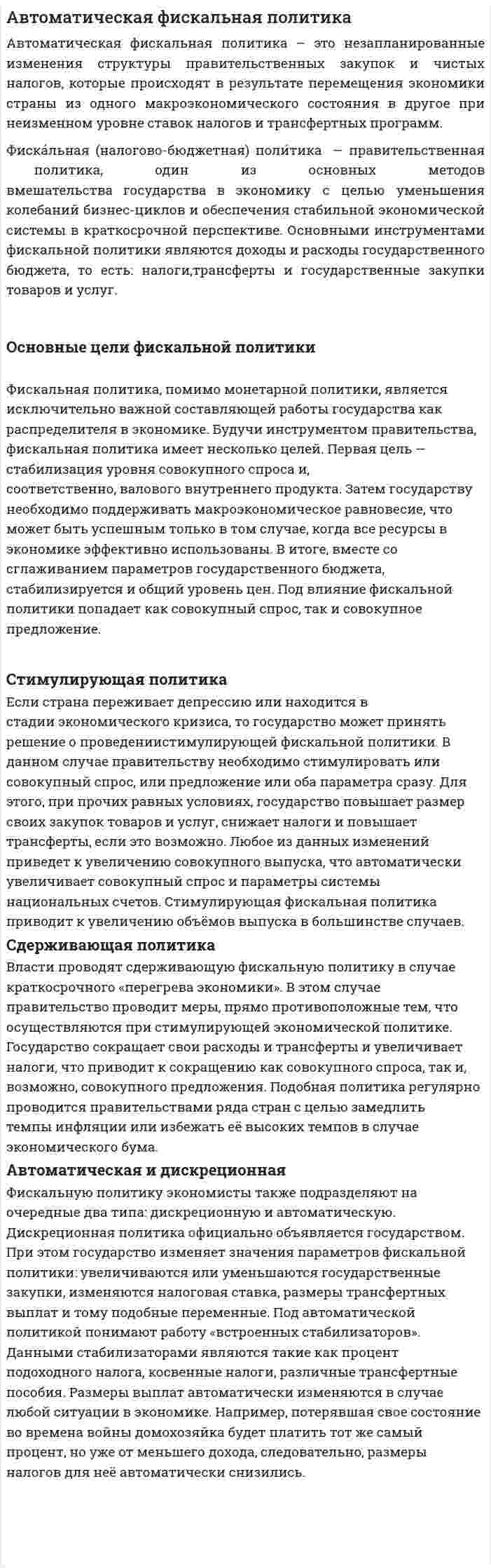 Автоматическая фискальная политика