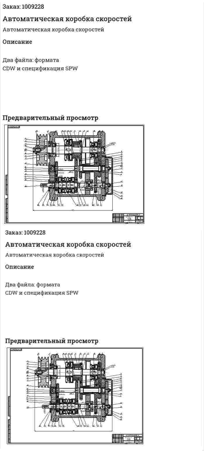 Автоматическая коробка скоростей 