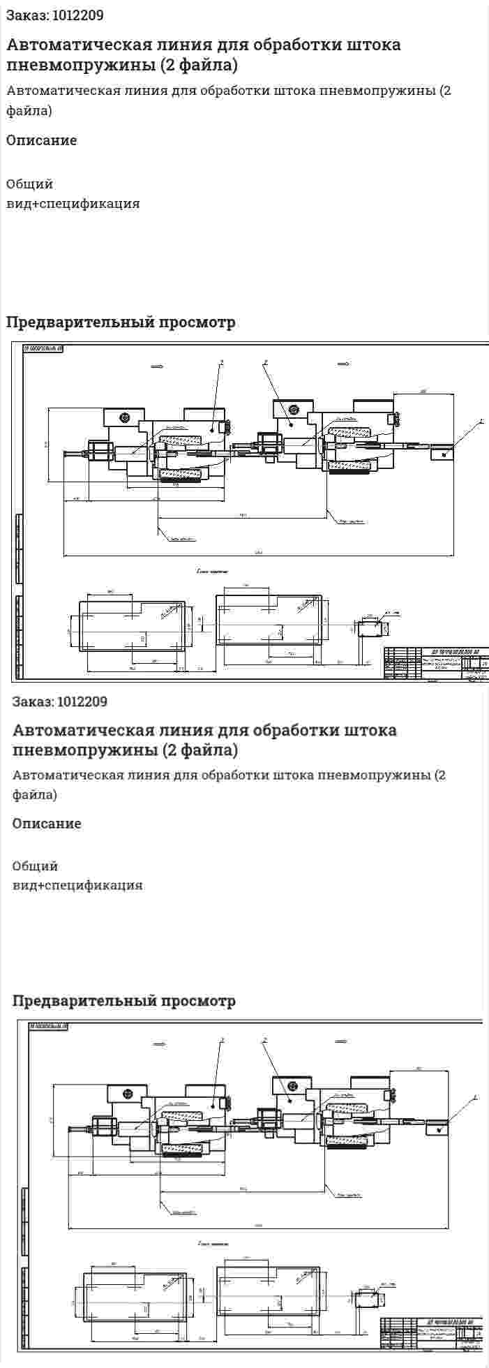Автоматическая линия для обработки штока пневмопружины (2 файла) 