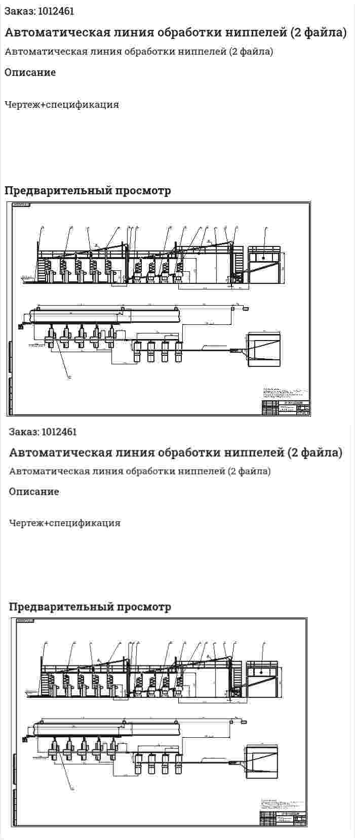 Автоматическая линия обработки ниппелей (2 файла) 