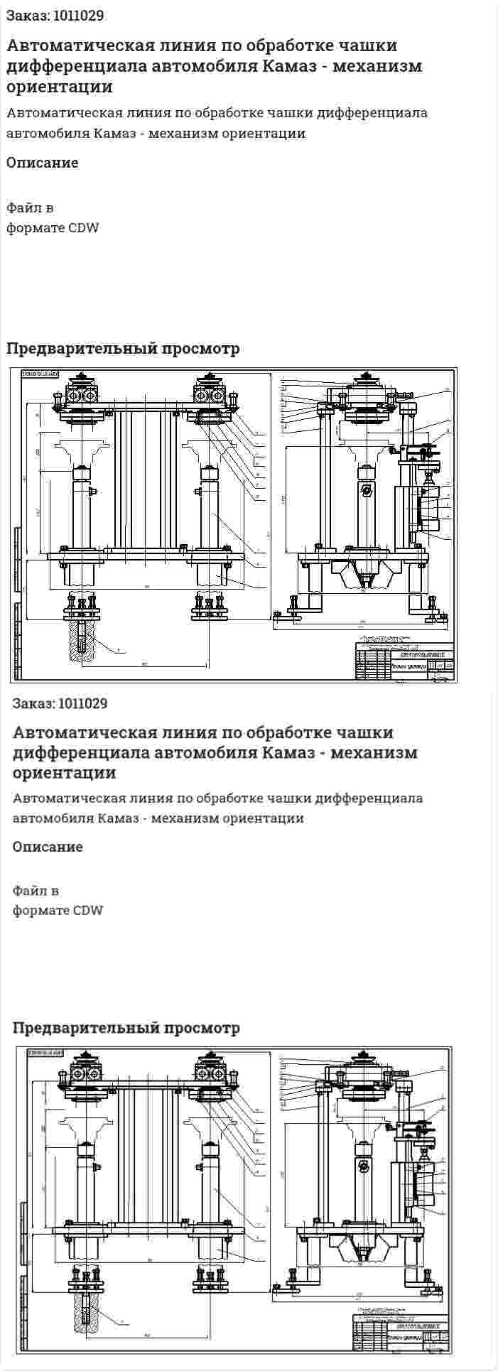 Автоматическая линия по обработке чашки дифференциала автомобиля Камаз - механизм ориентации 