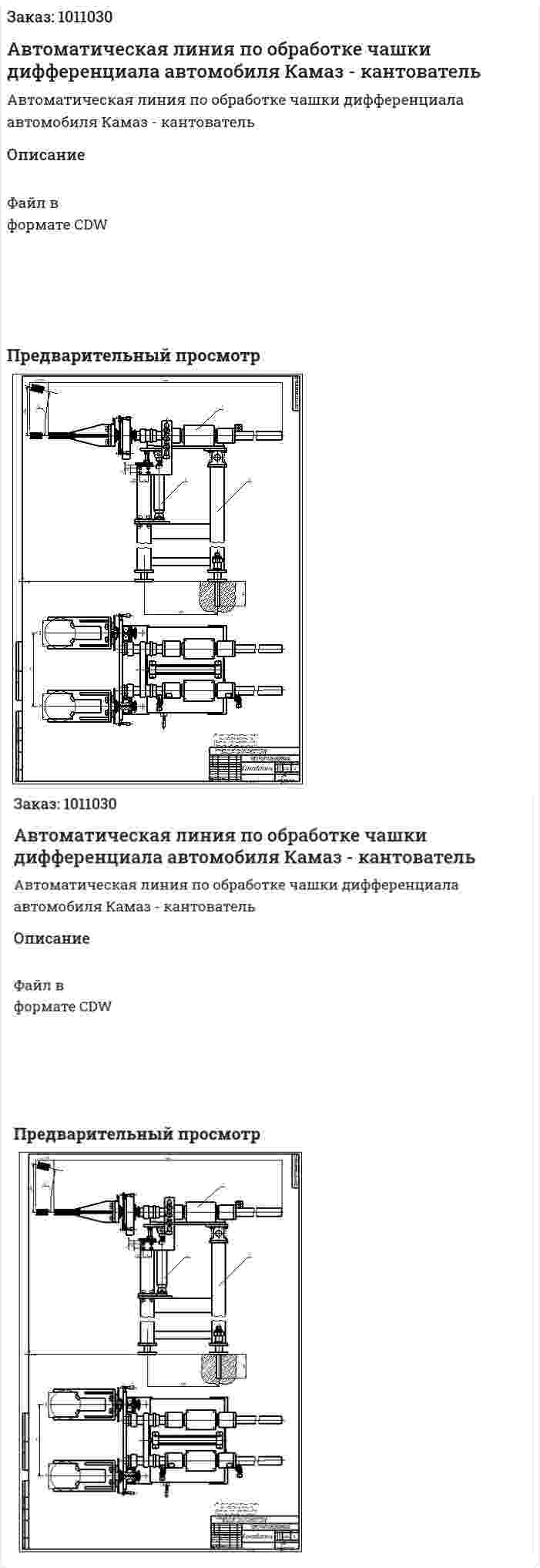 Автоматическая линия по обработке чашки дифференциала автомобиля Камаз - кантователь 