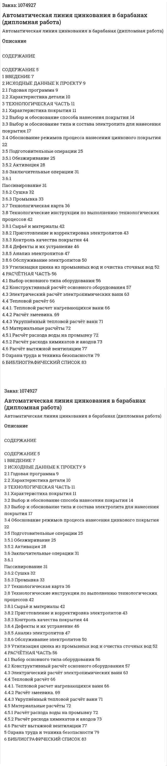 Автоматическая линия цинкования в барабанах (дипломная работа) 