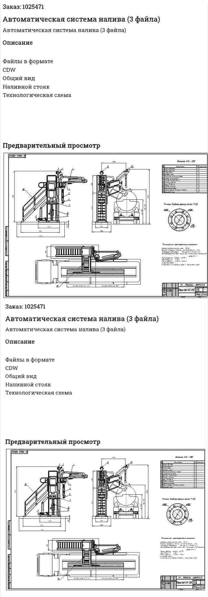 Автоматическая система налива (3 файла) 