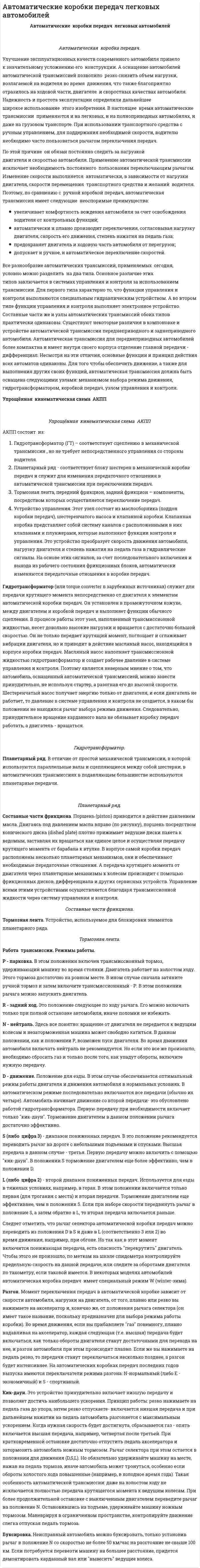 Автоматические коробки передач легковых автомобилей