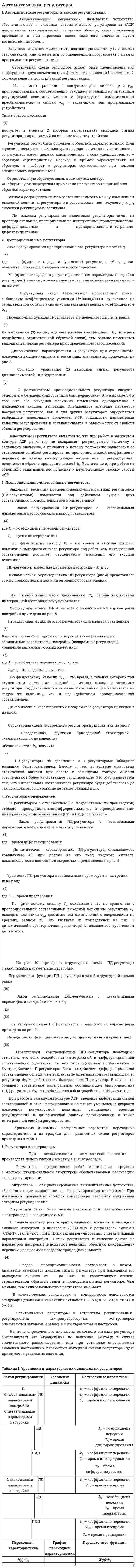 Автоматические регуляторы