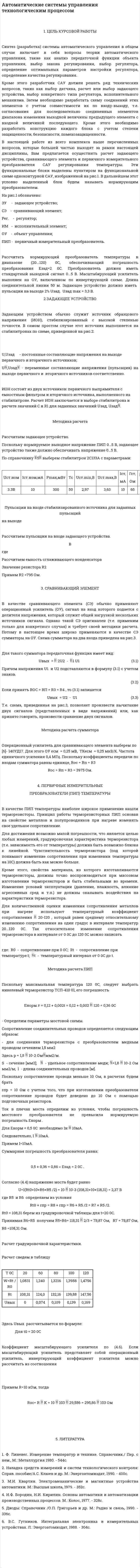 Автоматические системы управления технологическим процессом