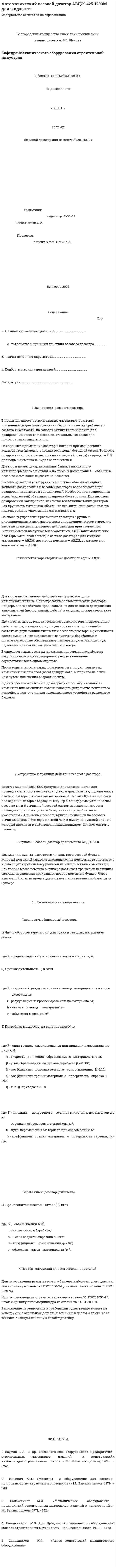 Автоматический весовой дозатор АВДЖ-425-1200М для жидкости. 2