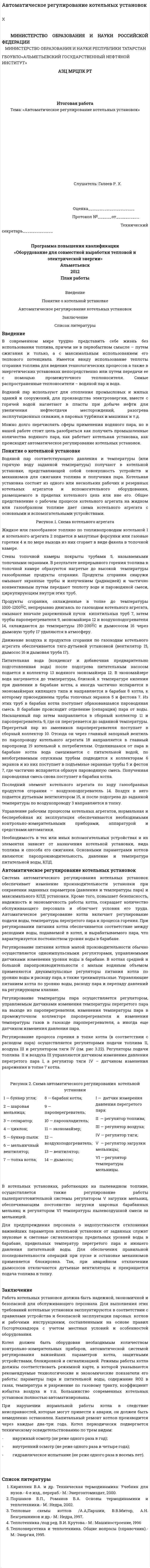 Автоматическое регулирование котельных установок