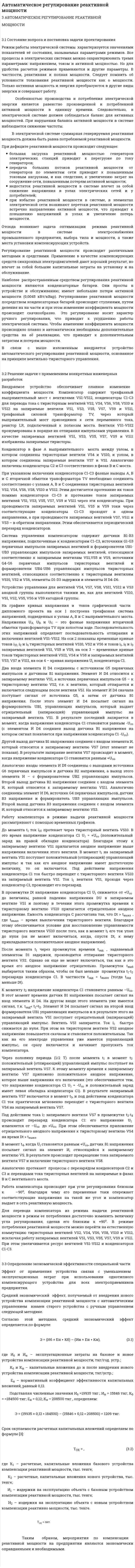 Автоматическое регулирование реактивной мощности