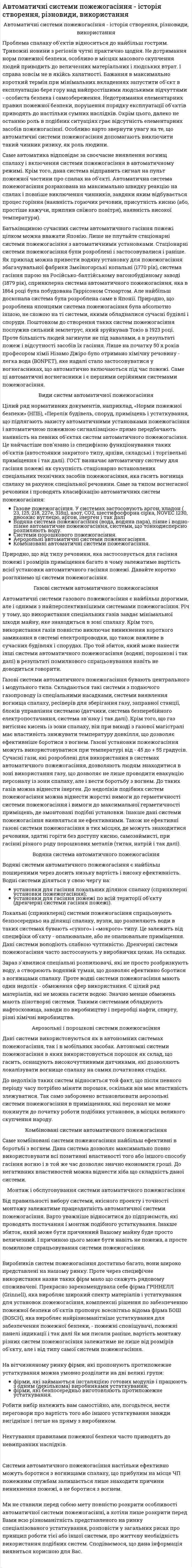 Автоматичні системи пожежогасіння - історія створення, різновиди, використання