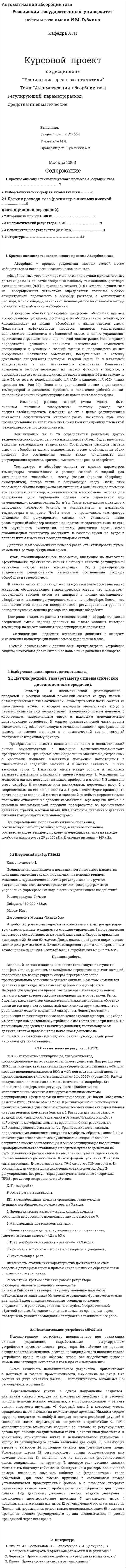 Автоматизация абсорбции газа