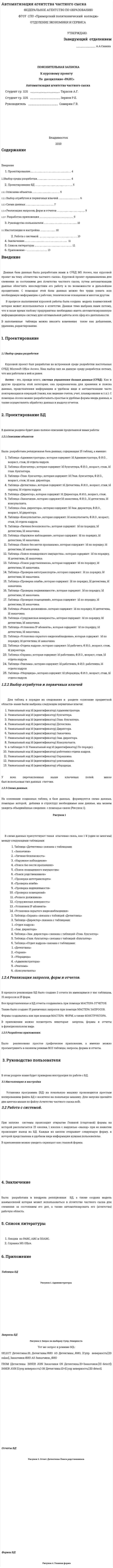 Автоматизация агентства частного сыска
