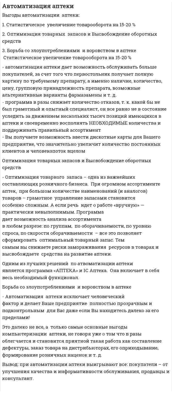 Автоматизация аптеки
