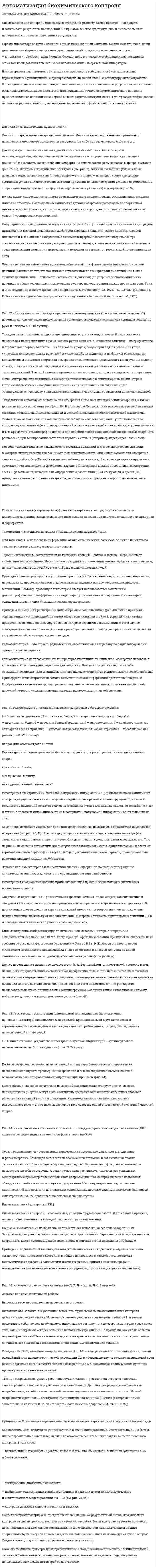 Автоматизация биохимического контроля