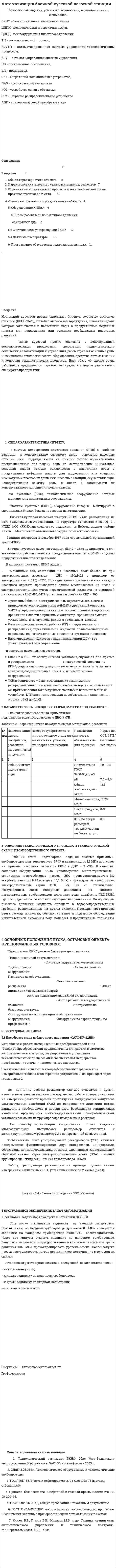 Автоматизация блочной кустовой насосной станции