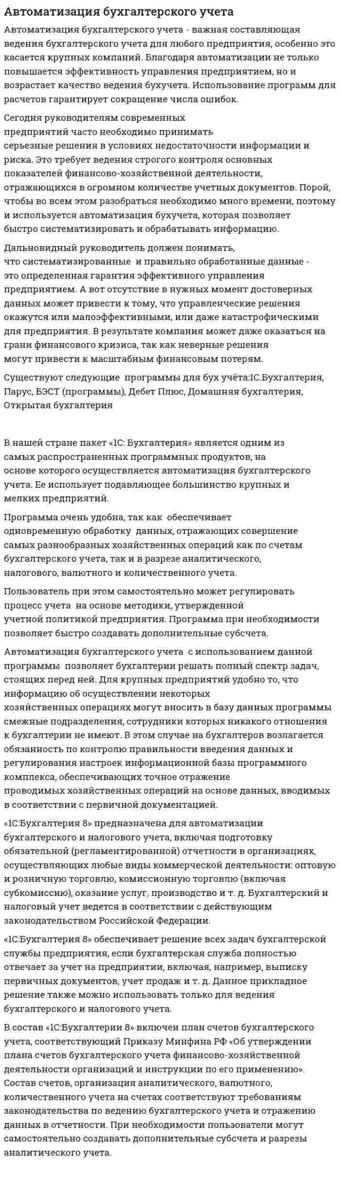 Автоматизация бухгалтерского учета. 9
