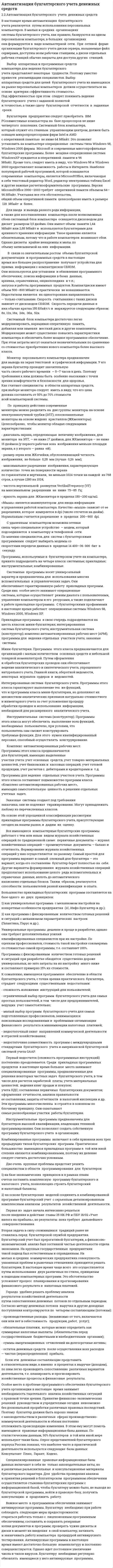 Автоматизация бухгалтерского учета денежных средств