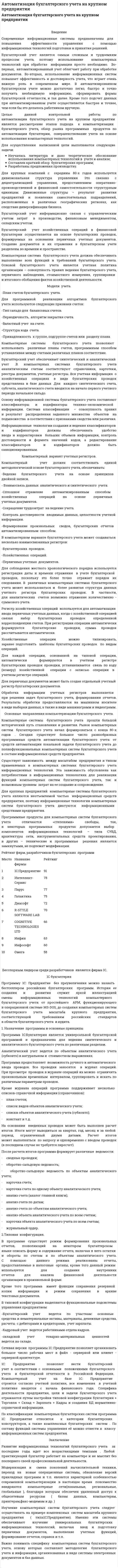 Автоматизация бухгалтерского учета на крупном предприятии