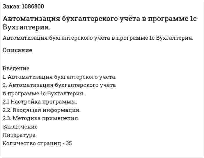 Автоматизация бухгалтерского учёта в программе 1с Бухгалтерия. (курсовая работа) 