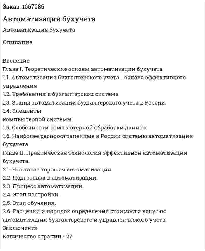 Автоматизация бухучета (курсовая работа) 