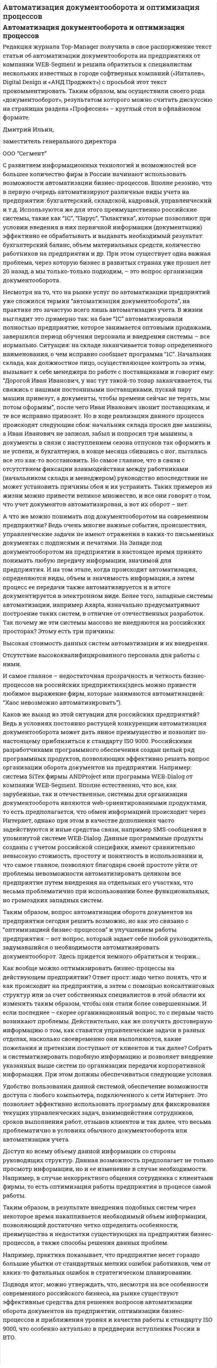 Автоматизация документооборота и оптимизация процессов