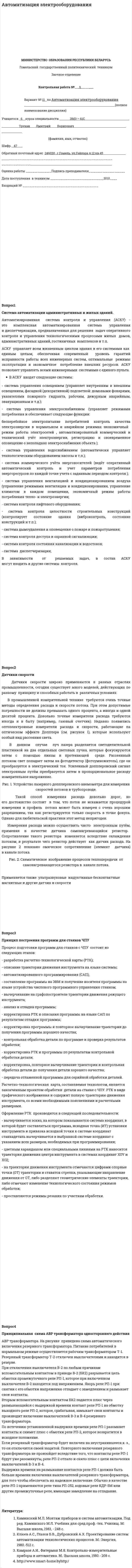 Автоматизация электрооборудования