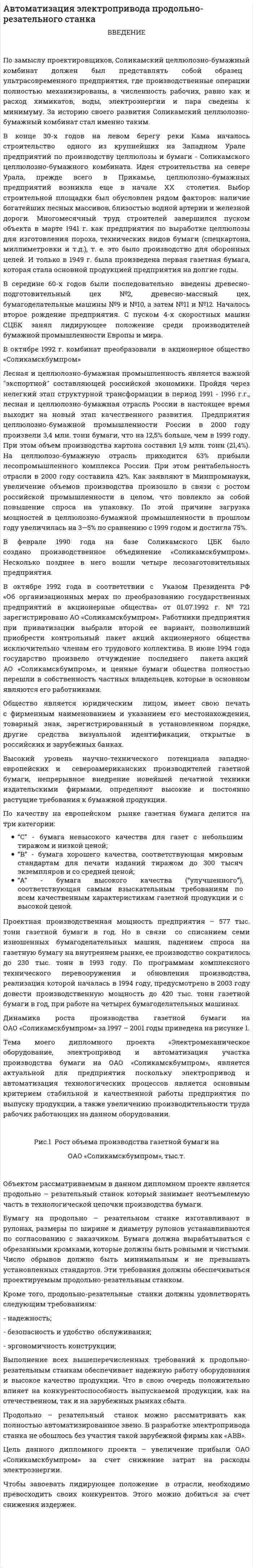 Автоматизация электропривода продольно-резательного станка