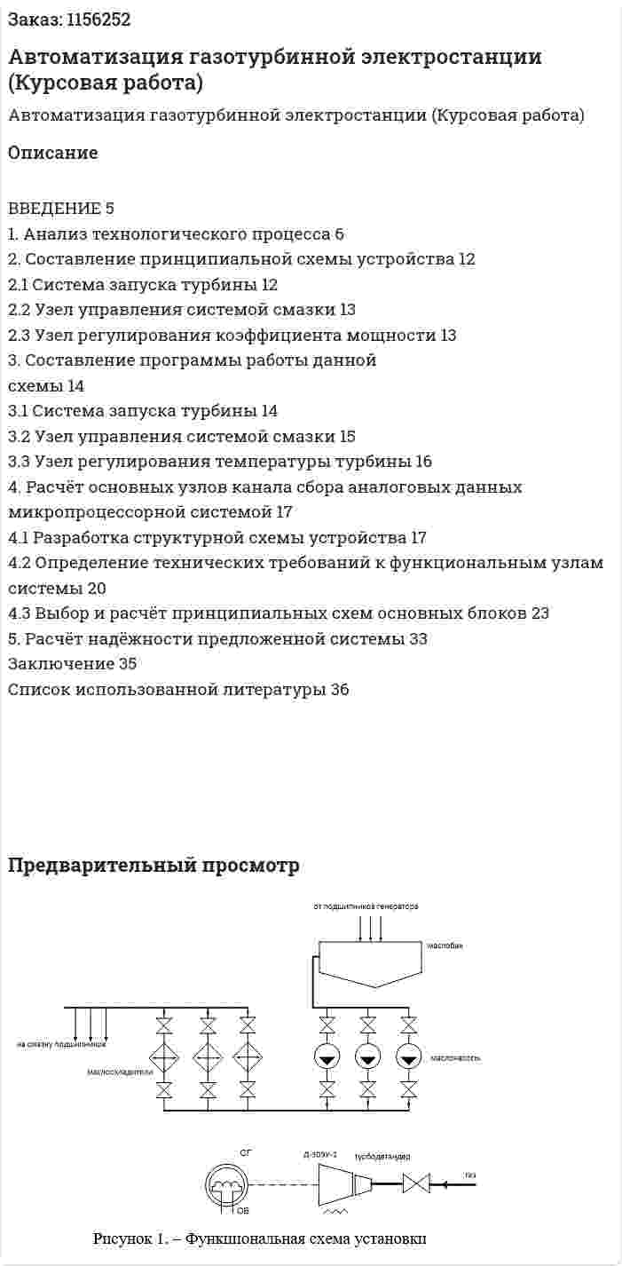 Автоматизация газотурбинной электростанции (Курсовая работа) 