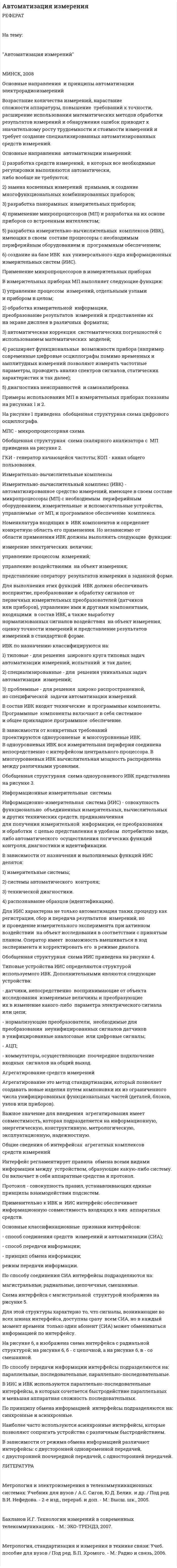 Автоматизация измерения